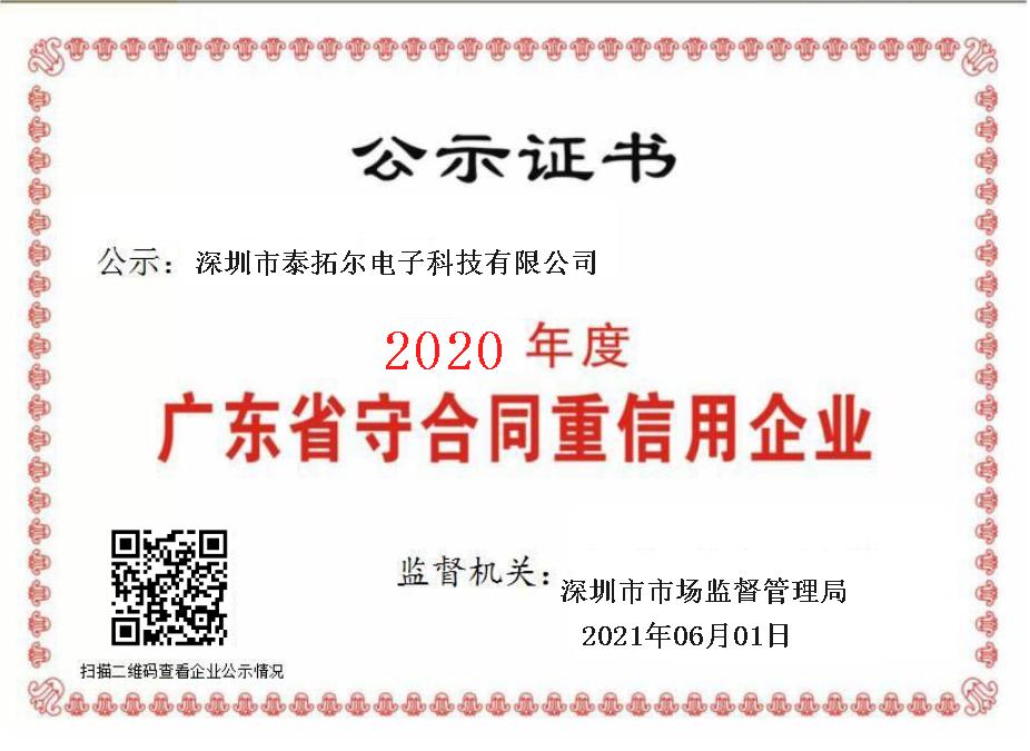 守合同重信用（深圳證書）.jpg